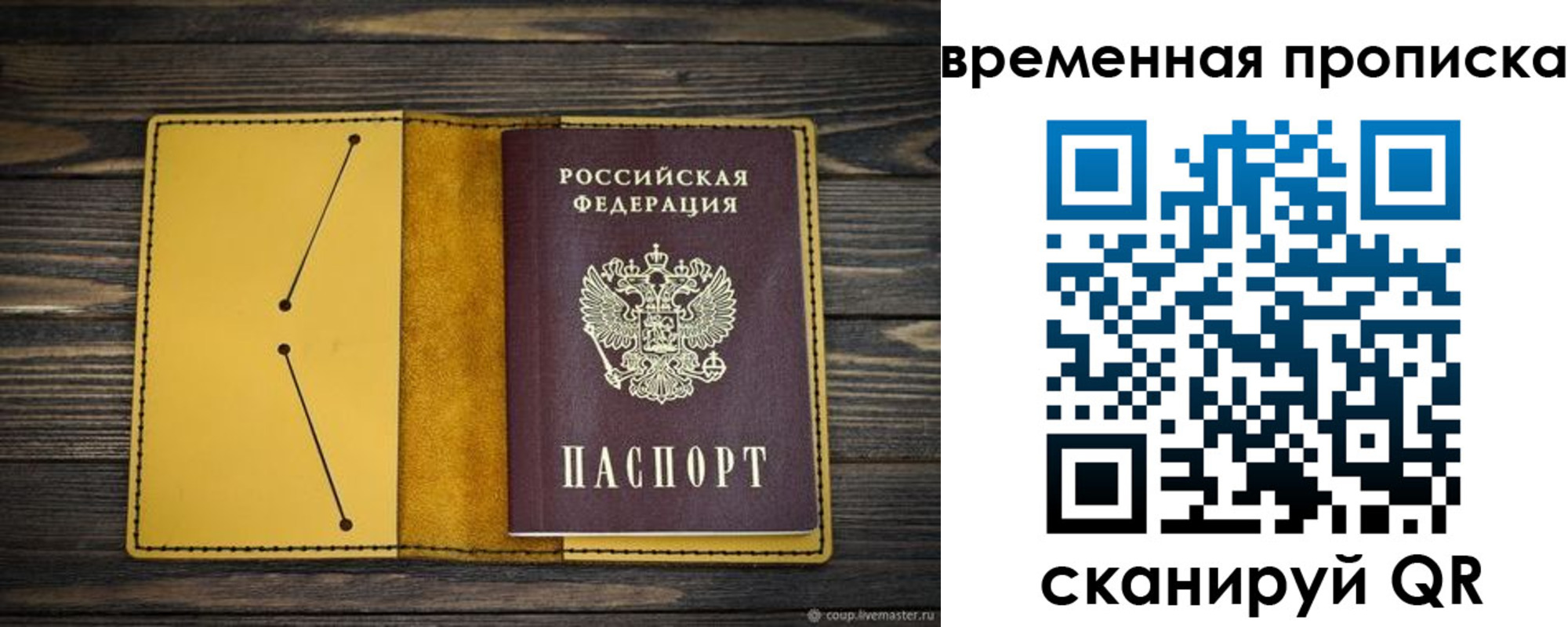 купить прописку в Поворино