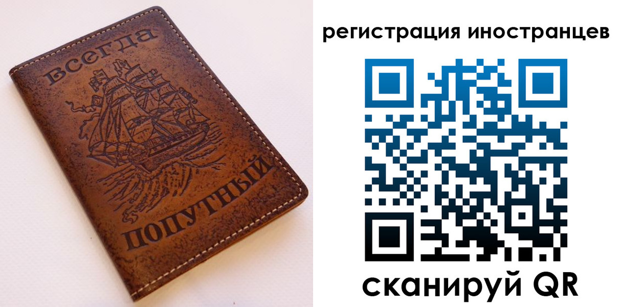 прописка для работы в Поворино